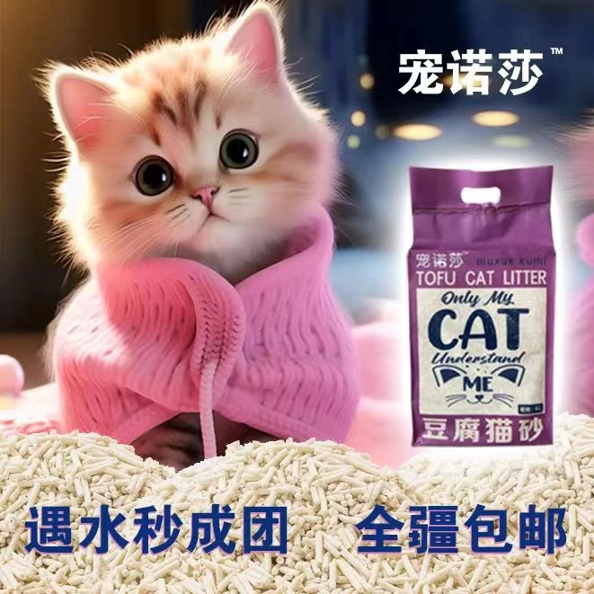 【新疆包邮】豆腐猫砂除臭无尘溶于水可冲厕所真空包装吸水源头工厂