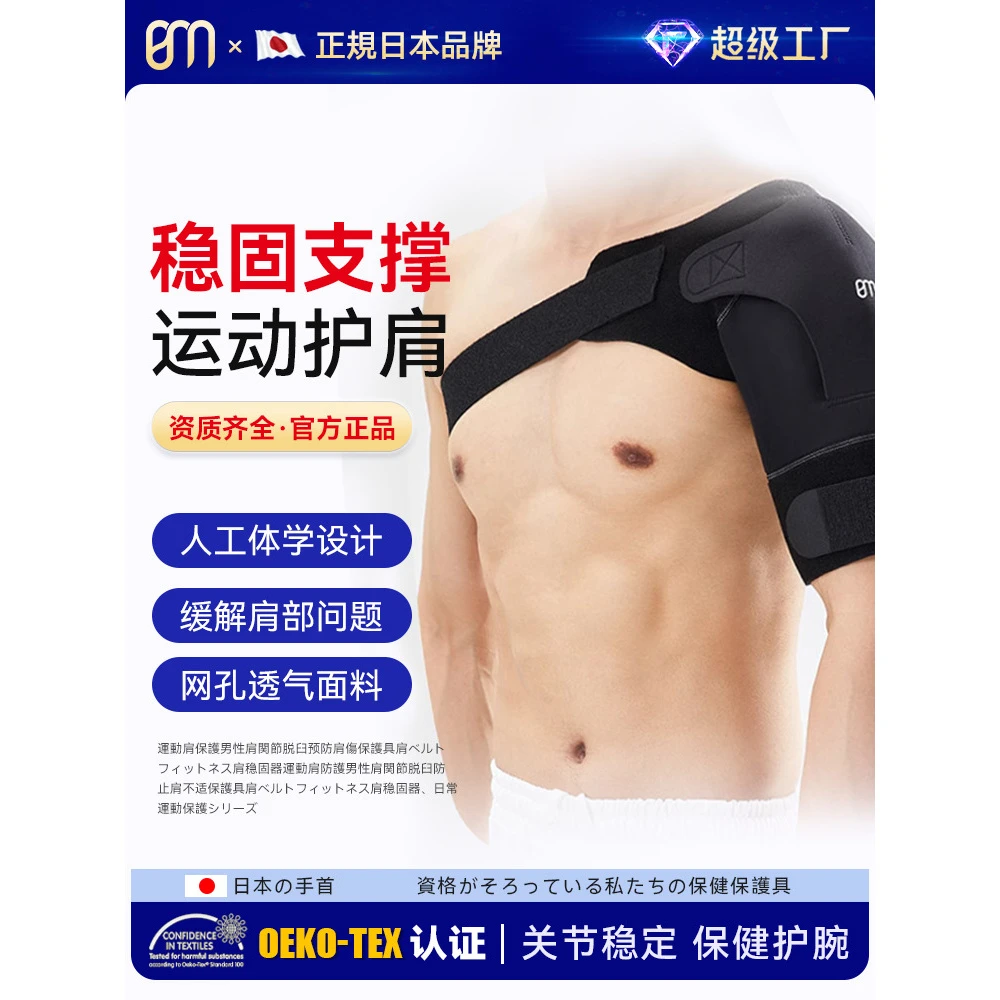 运动护肩男肩关节防脱臼肩伤力量卧推护具肩膀带健身肩部稳固支撑