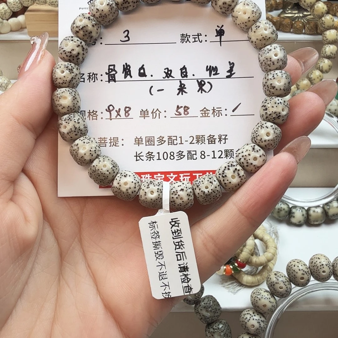 手串星月菩提菩提