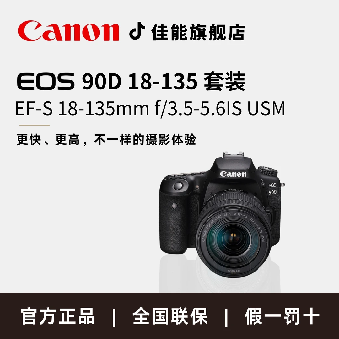 Canon/佳能EOS 90D 中端单反数码相机家用旅游4K高清拍摄照相机