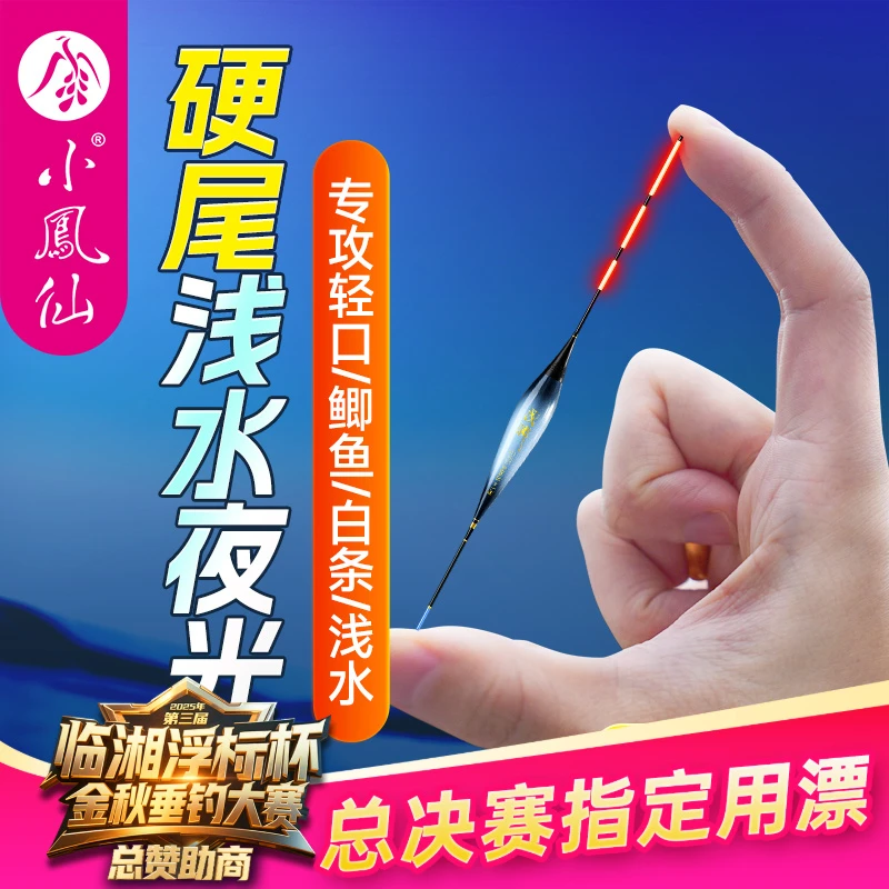 小凤仙浅水硬尾夜光漂日夜两用咬钩变色小短漂轻口高灵敏鲫鱼浮漂