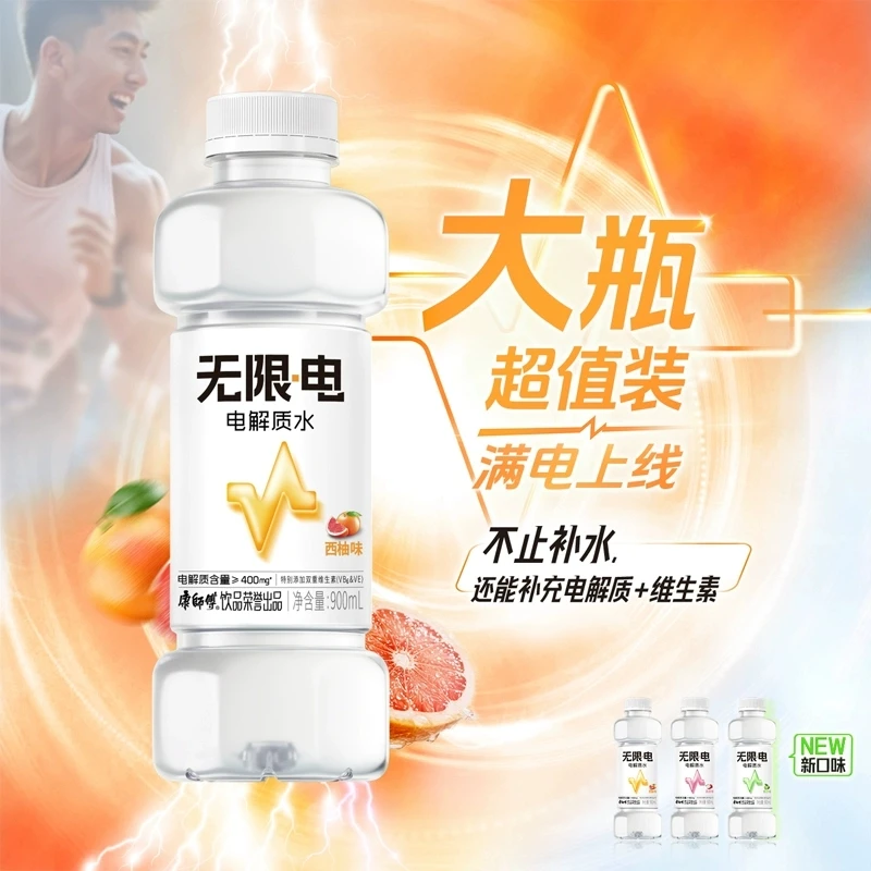 康师傅无限·电电解质水西柚 荔枝电解质风味饮料500ml*15瓶整箱