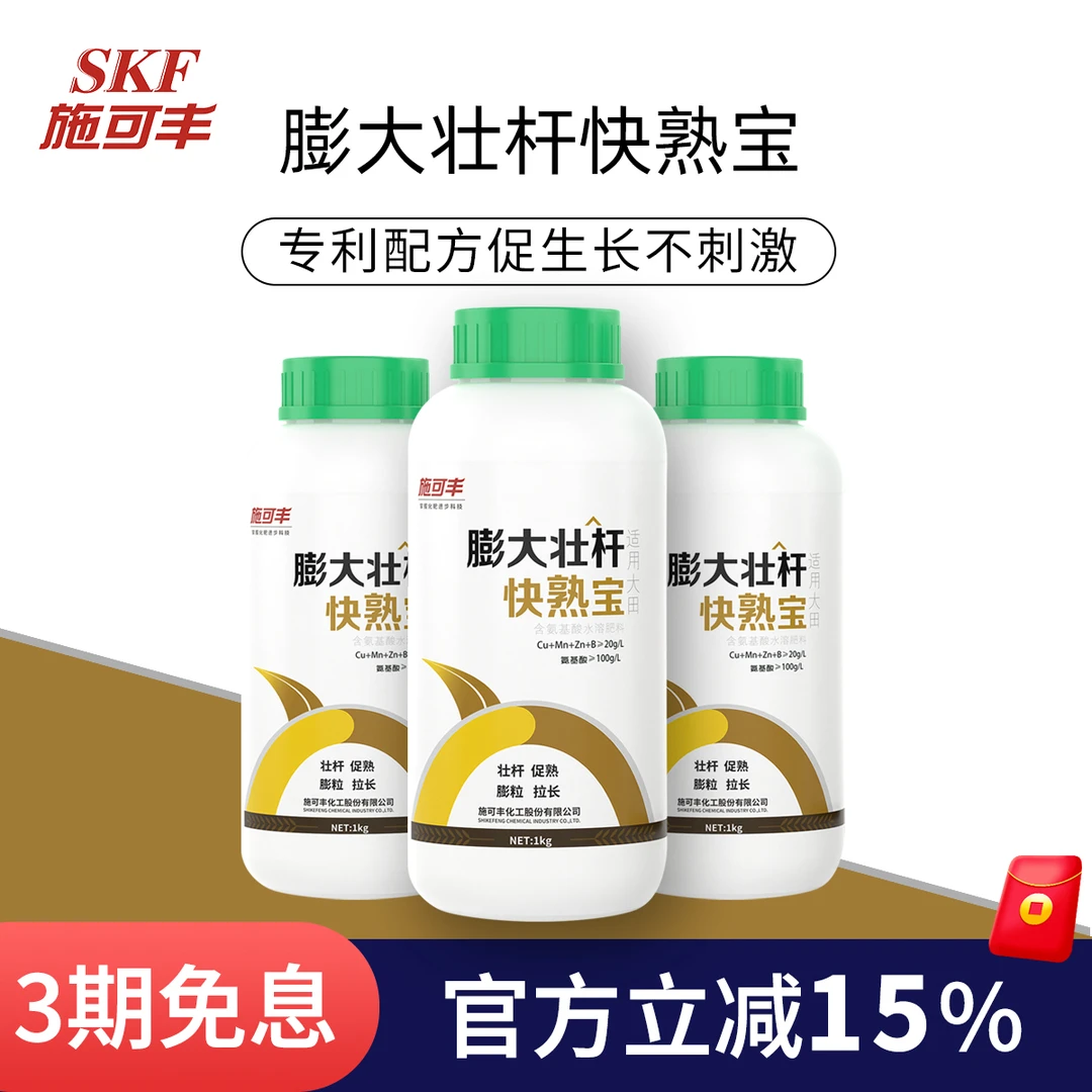 植物膨大壮杆快熟宝膨大籽粒饱满提高产量增收抗伏倒专用叶面肥
