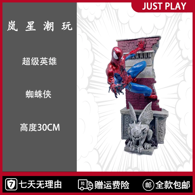 【岚星潮玩】漫威 蜘蛛侠 30CM 祖国版手办模型雕塑摆件
