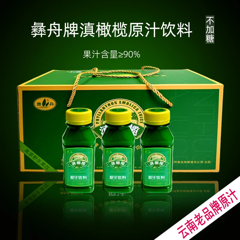 云南彝舟滇橄榄原汁饮料100ml8瓶不加糖余甘子原汁口感酸涩回甘