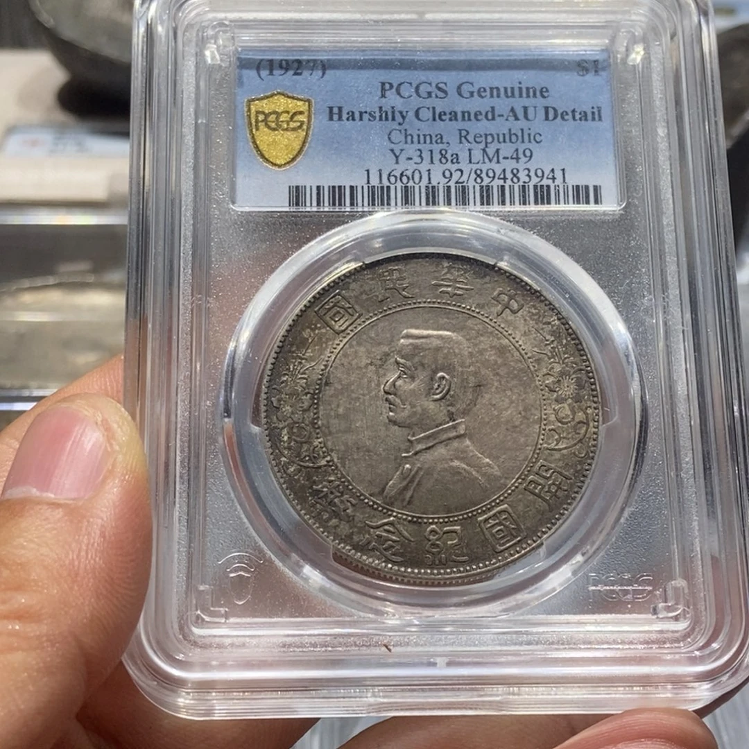 玩***已银国福83941小头银币国福