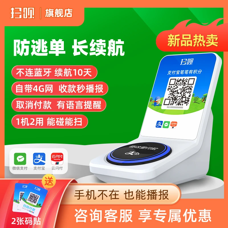 4G播报音箱支持支付宝语音扫码播报自带网络