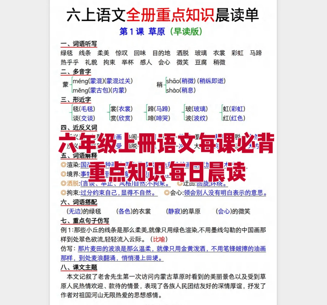 六年级语文上册期末复习每课重点归纳每日晨读a4彩印