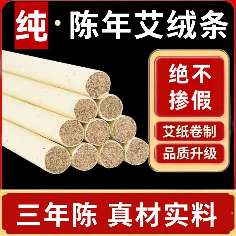 1.8艾条纯艾绒陈年艾灸三年陈艾叶正品艾条艾柱艾灸棒祛湿