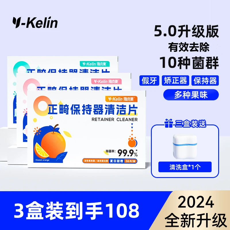 雅克菱牙套清洁泡腾片保持器牙套泡腾片隐形牙套清洁片官方正品