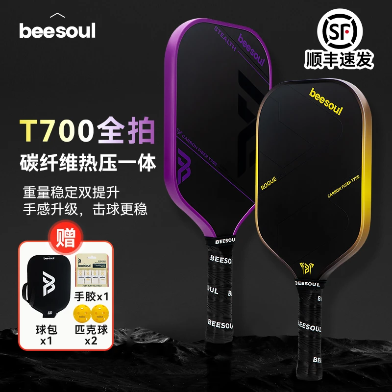Beesoul匹克球拍T700全拍碳纤维热压一体高端专业比赛pickleball