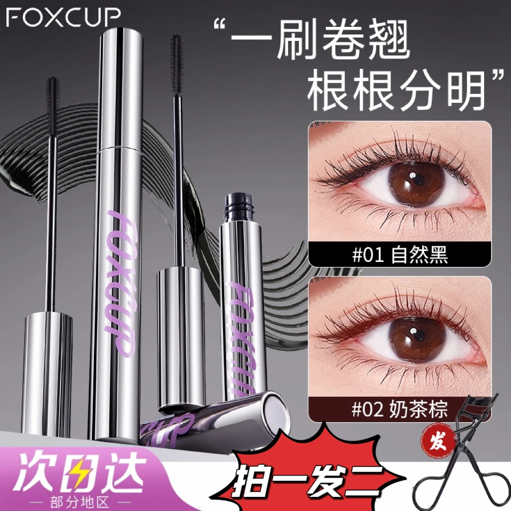 【画梅推荐】官方正品foxcup睫毛膏防水防汗卷翘不晕染持久睫毛膏