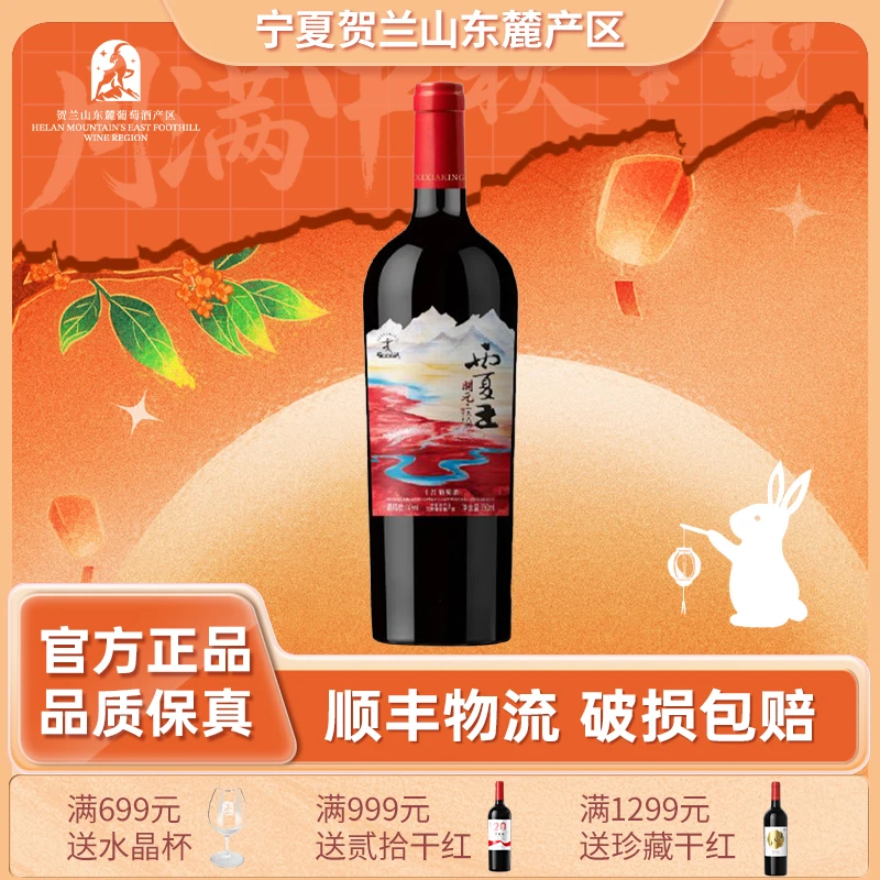 【西夏王】开元1984干红葡萄酒14%Vol 750ml*1瓶/2瓶