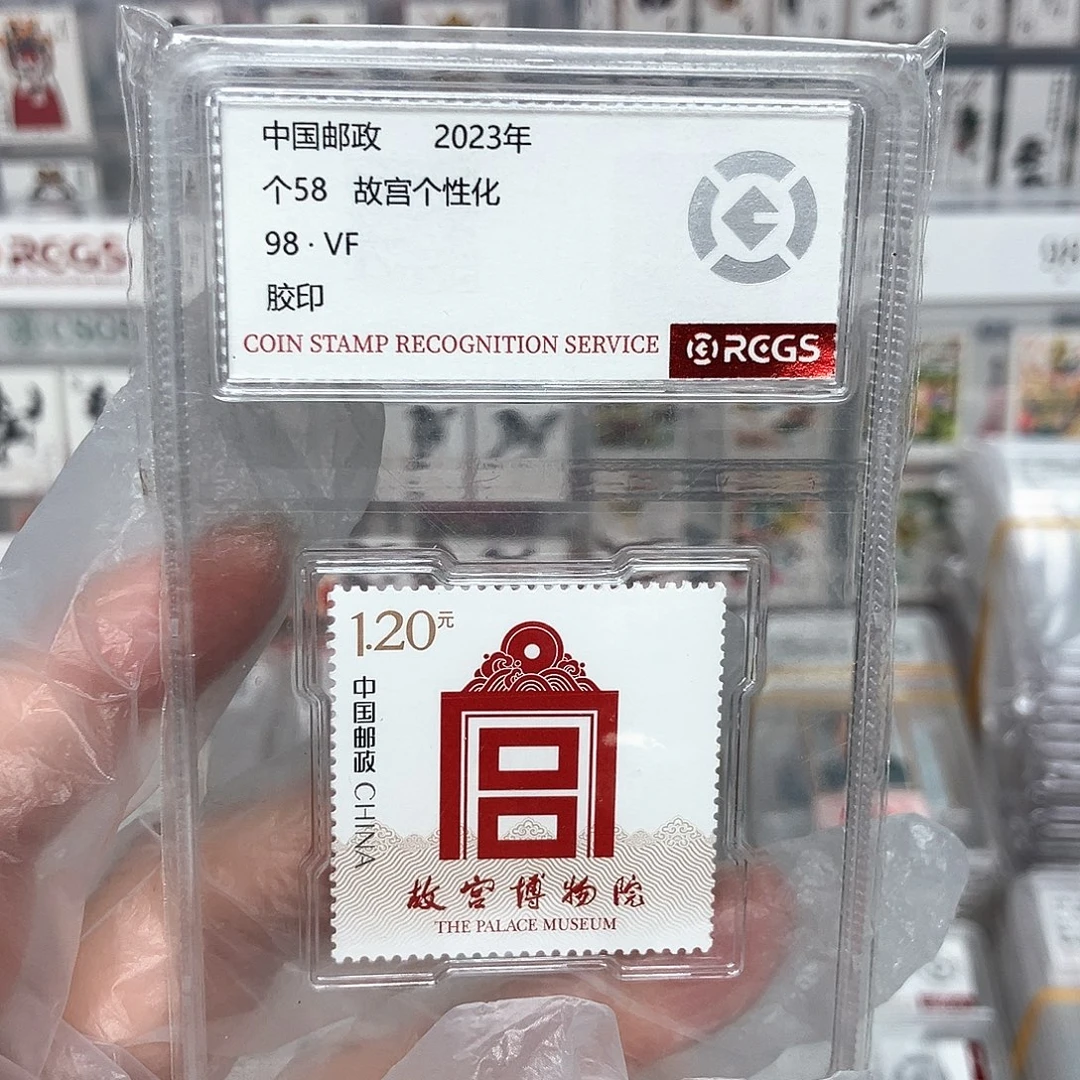 2023故宫博物院邮票评级原胶
