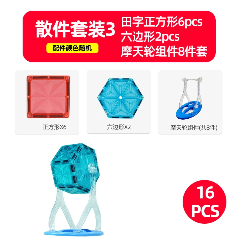 【摩天轮支架】智邦强磁钻石面炫彩窗搭建磁力片，兼容7.5cm磁力片