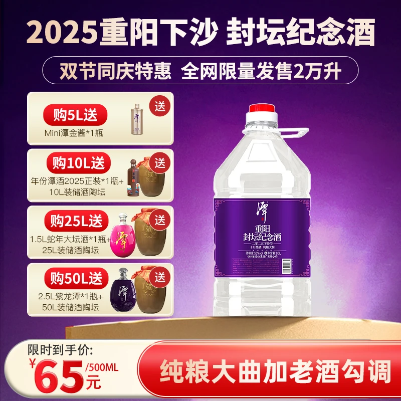 潭53°重阳封坛纪念酒 大曲坤沙酱香型纯粮口粮酒53度10L/桶