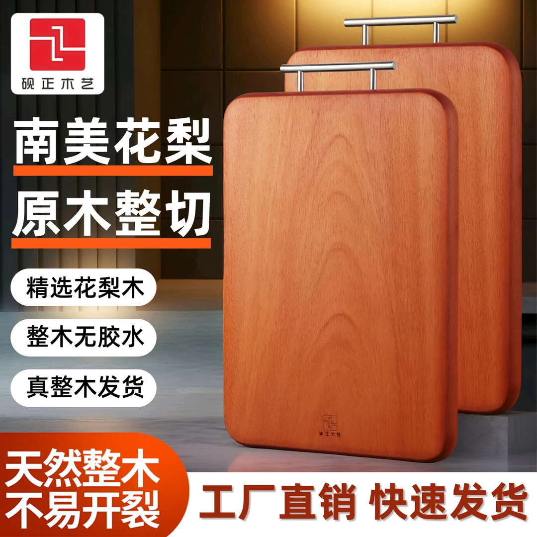 【南美花梨木】砚正真整木菜板不开裂实木案板家用砧板厨房切菜板