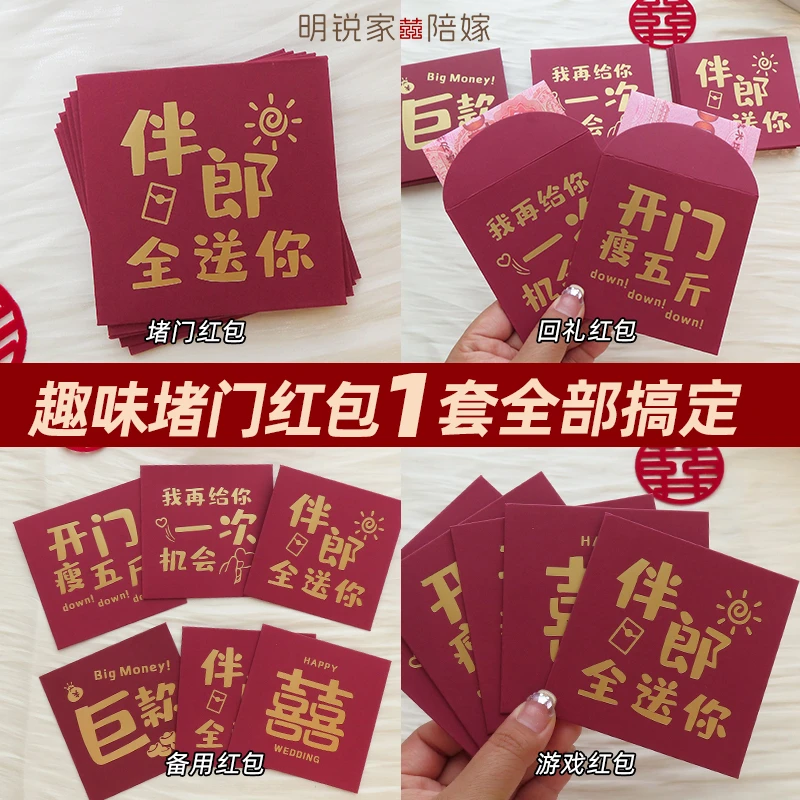 男方接亲必备堵门红包迷你小红包喜包婚礼创意利是封包质地坚硬