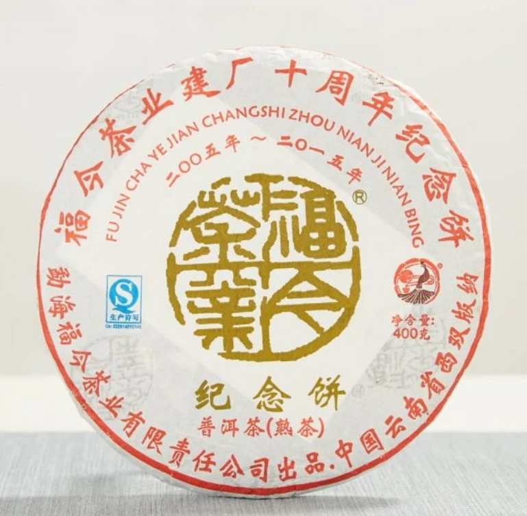2015年福Jin品牌十周年熟饼普洱茶400g（熟）（1630号）