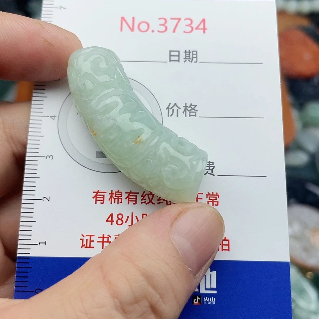 未镶嵌挂件翡翠3734