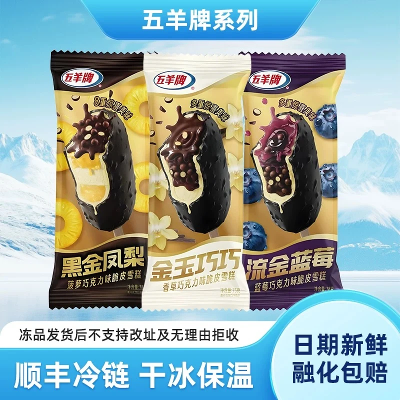 巧克力脆皮果味夹心雪糕多种口味家庭装冰淇淋脆皮雪糕冰激凌