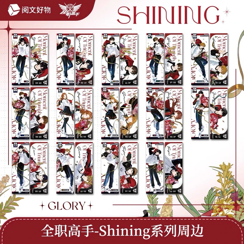 【代拆】阅文好物全职高手 Shining系列凌空镭射票国家队