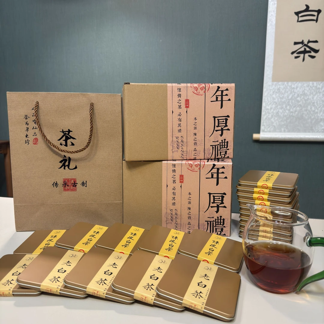 【年货茶礼20盒超值装】陈皮老白茶双陈组合小金盒陈年厚礼珍藏茶礼