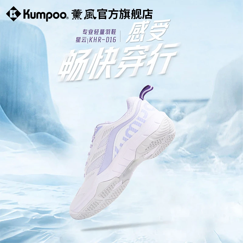 KUMPOO/薰风【1开羽球鞋】星云减震耐磨透气碳板小白羽毛球鞋D16
