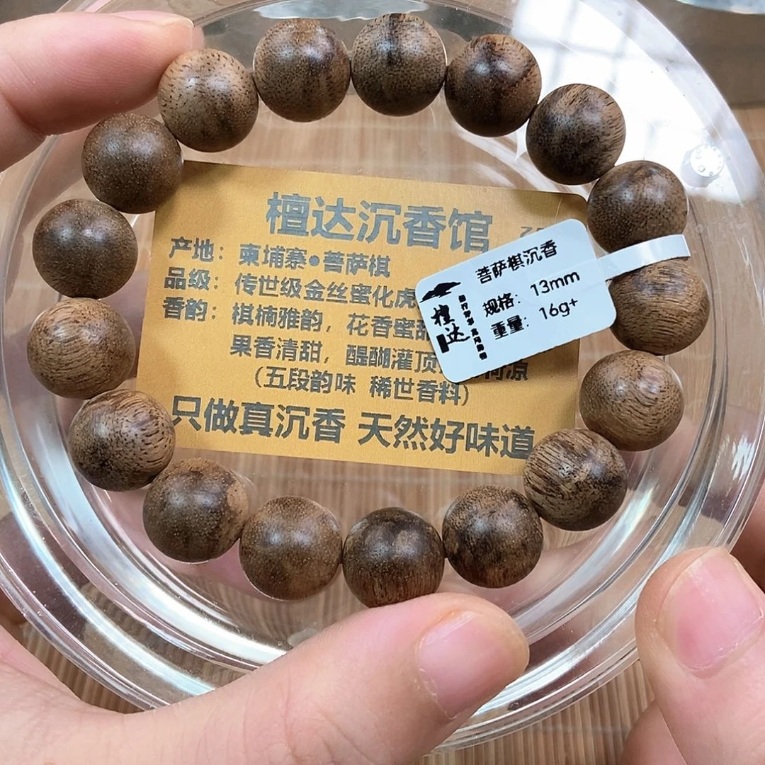 手串沉香菩萨棋1.3 16克➕