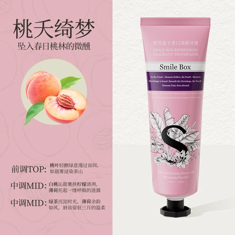 SMILE BOX微笑盒子香水牙膏 口气专用 桃夭绮梦香型 全新升级款