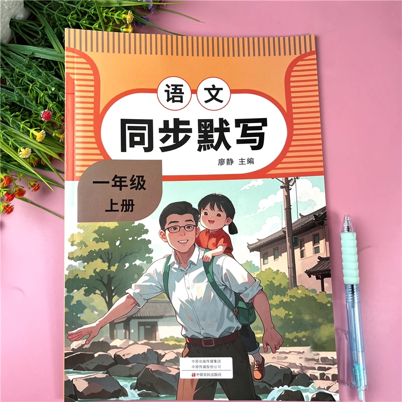 人教版一年级上册语文同步默写练习册生词词语句段语文同步必刷题