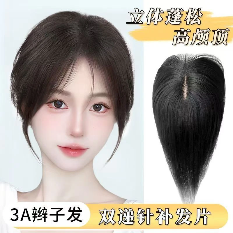 女士补发遮白发头顶自然增发蓬松发根一片式网红款全假发片头顶