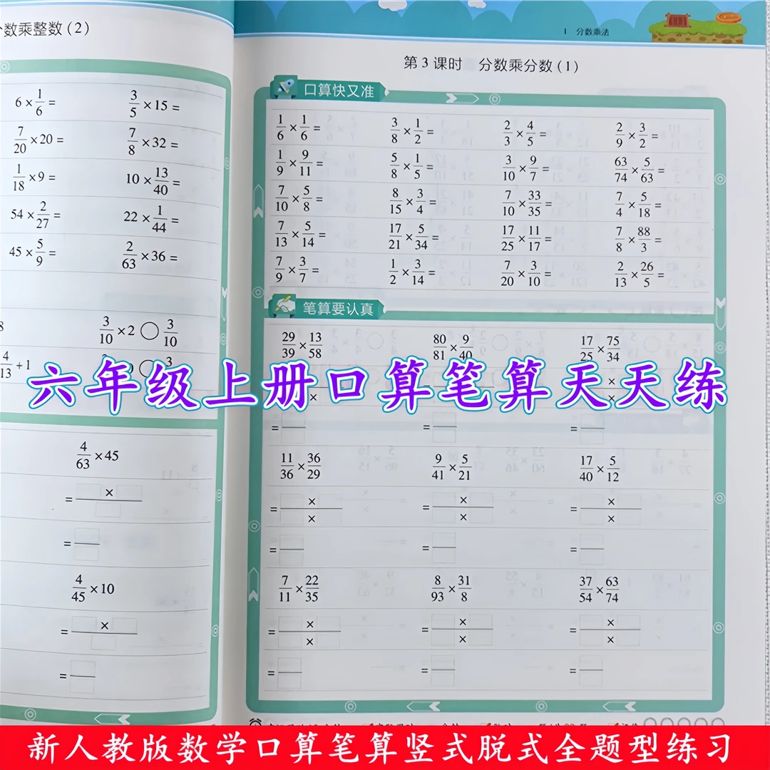 六年级上册口算笔算天天练人教版数学口算笔算横式竖式脱式计算题