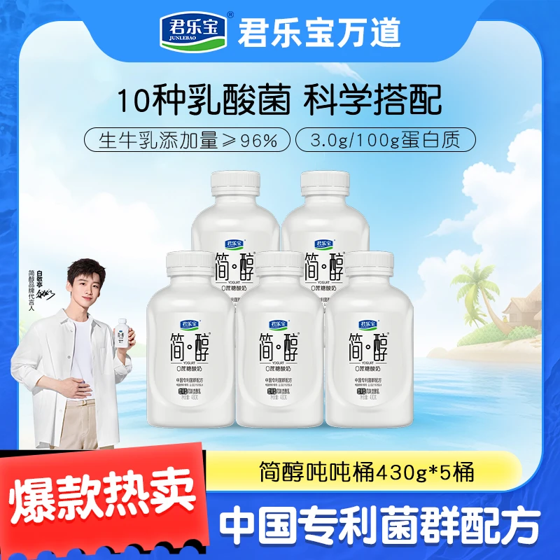 君乐宝0蔗糖酸奶简醇吨吨桶430g*5