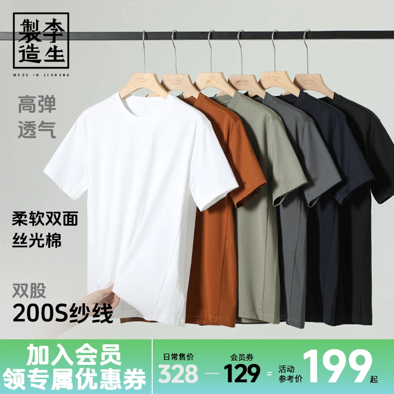 【李生制造】200支高尔夫系列200gT恤液氨丝光棉圆领短袖2367