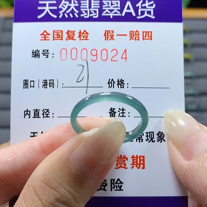 翡翠未镶嵌戒圈9024