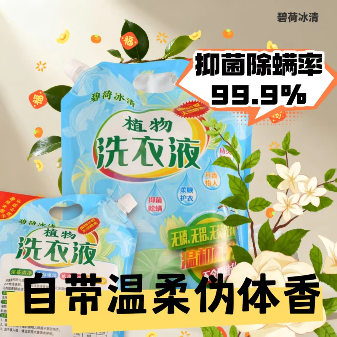蝴蝶兰香氛【碧荷冰清】4斤装除螨去污护色柔顺持久留香植物洗衣液