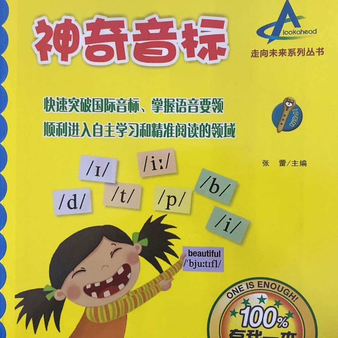 【闪购商品】神奇音标非点读