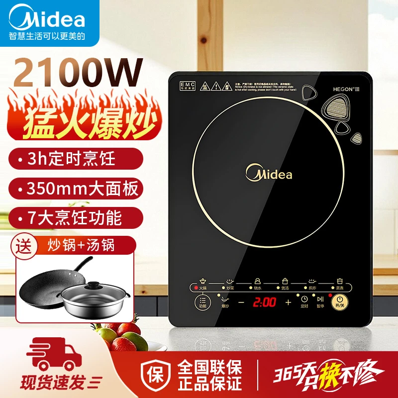 Midea/美的电磁炉赠【汤锅+炒锅】大面板家用大功率多功能电磁灶