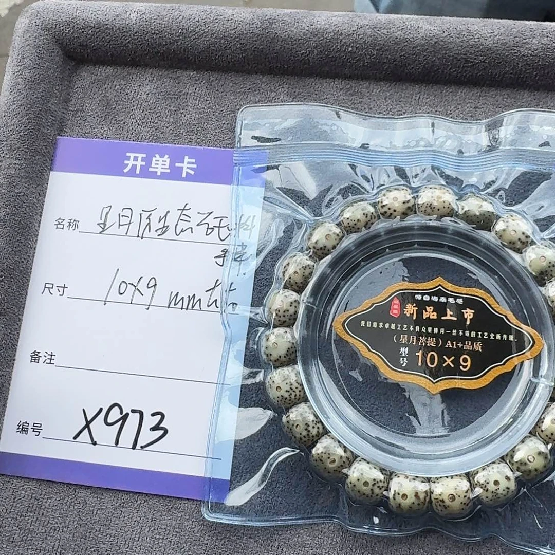 星月菩提手串X973星月原生态石玉料手串10*9mm左右