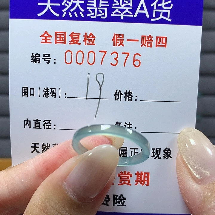 翡翠未镶嵌戒圈7376