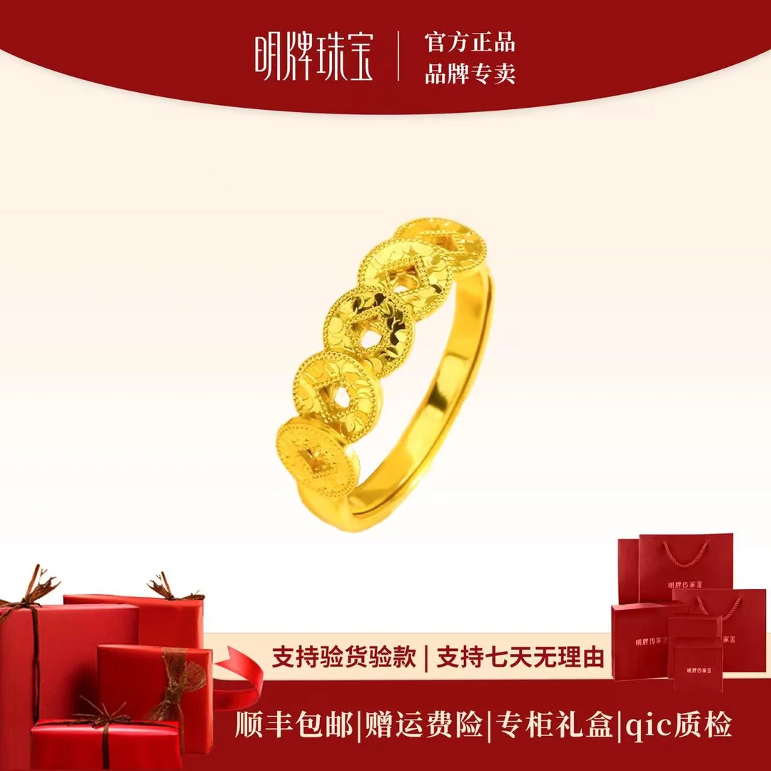 明牌传家金足金999黄金活口设计钱币5G女复古指环经典简约精美