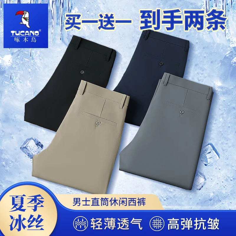 TUCANO/啄木鳥买一送一夏季冰丝男士休闲裤商务高弹薄款透气西裤