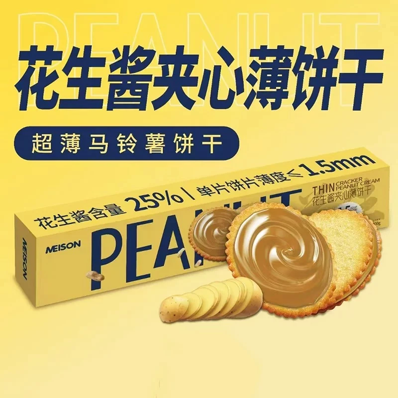 发2盒 MEISON花生酱薄饼夹心饼干超薄马铃薯网红独立休闲解馋零食