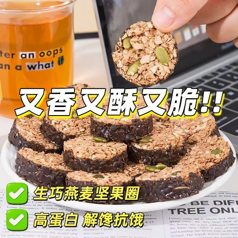 【超值整箱】黑白巧坚果燕麦脆黑巧克力燕麦饼干轻食代餐健康零食