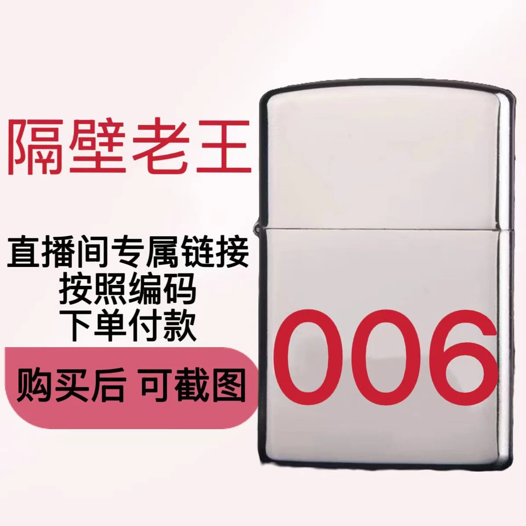 【隔壁老王】直播间打火机专属放漏编码链接006