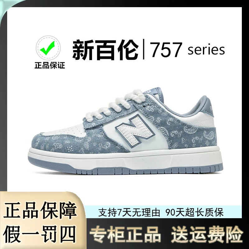 新百伦757秋季时尚舒适薄款潮流休闲情侣百搭增高板鞋