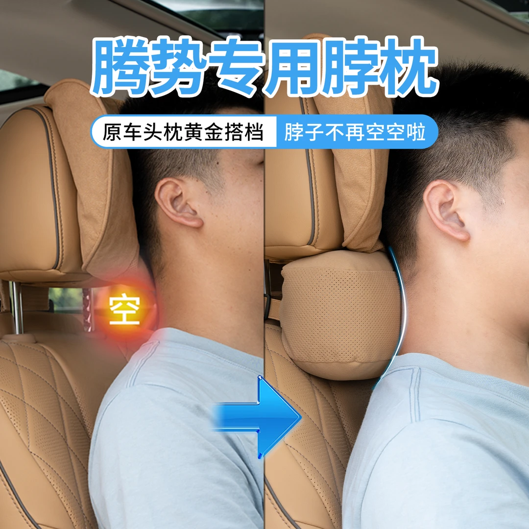 22-25款腾势D9头枕护颈枕脖枕车用靠枕车内枕头汽车用品改装配件