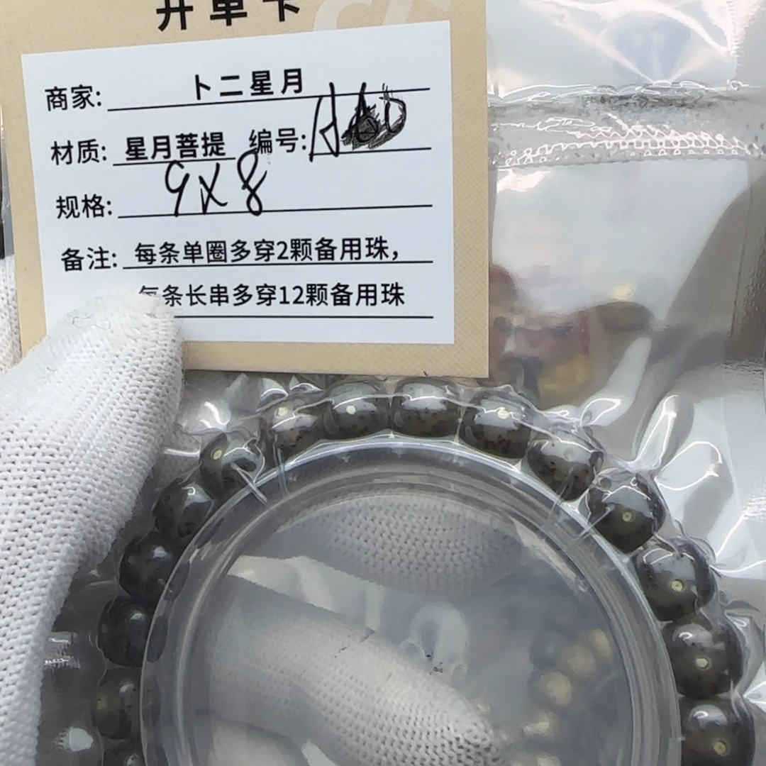 吊坠星月菩提A60手串