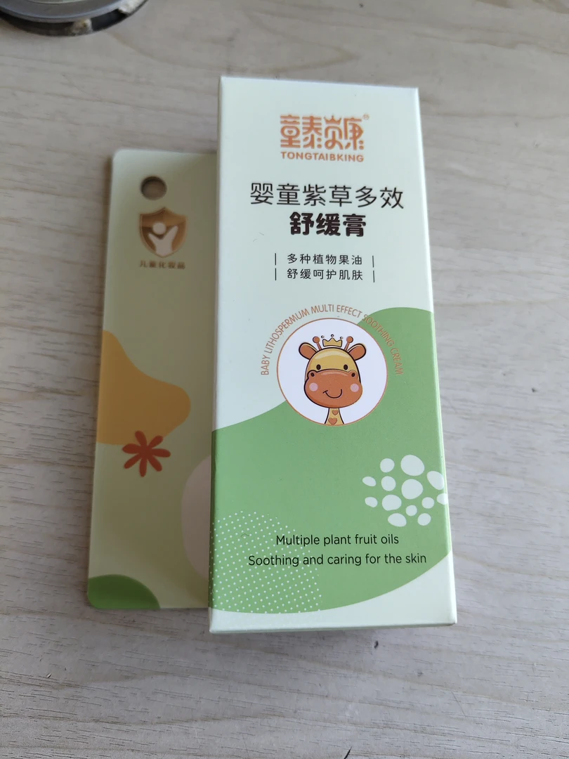 童泰贝康婴童紫草多效舒缓膏方便携带